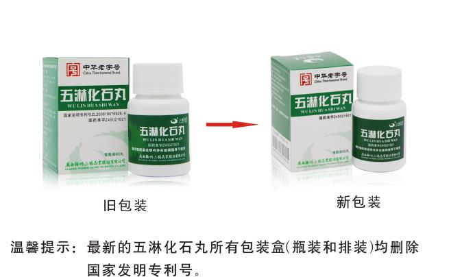 五淋化石丸专利号过期 最新包装盒.jpg